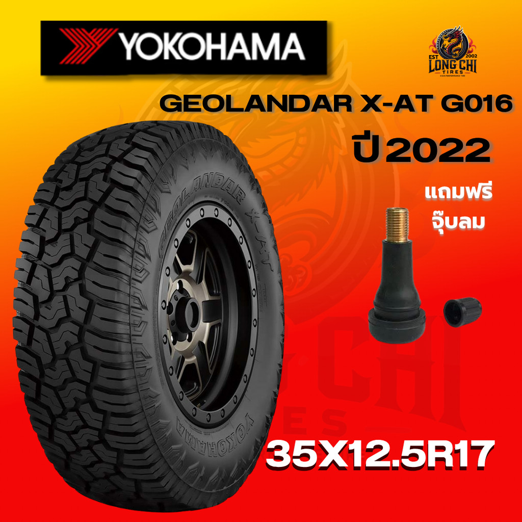 ยาง 35X12.R17 YOKOHAMA รุ่น GEOLANDAR X-AT G016 ราคาต่อเส้น ปี 2022