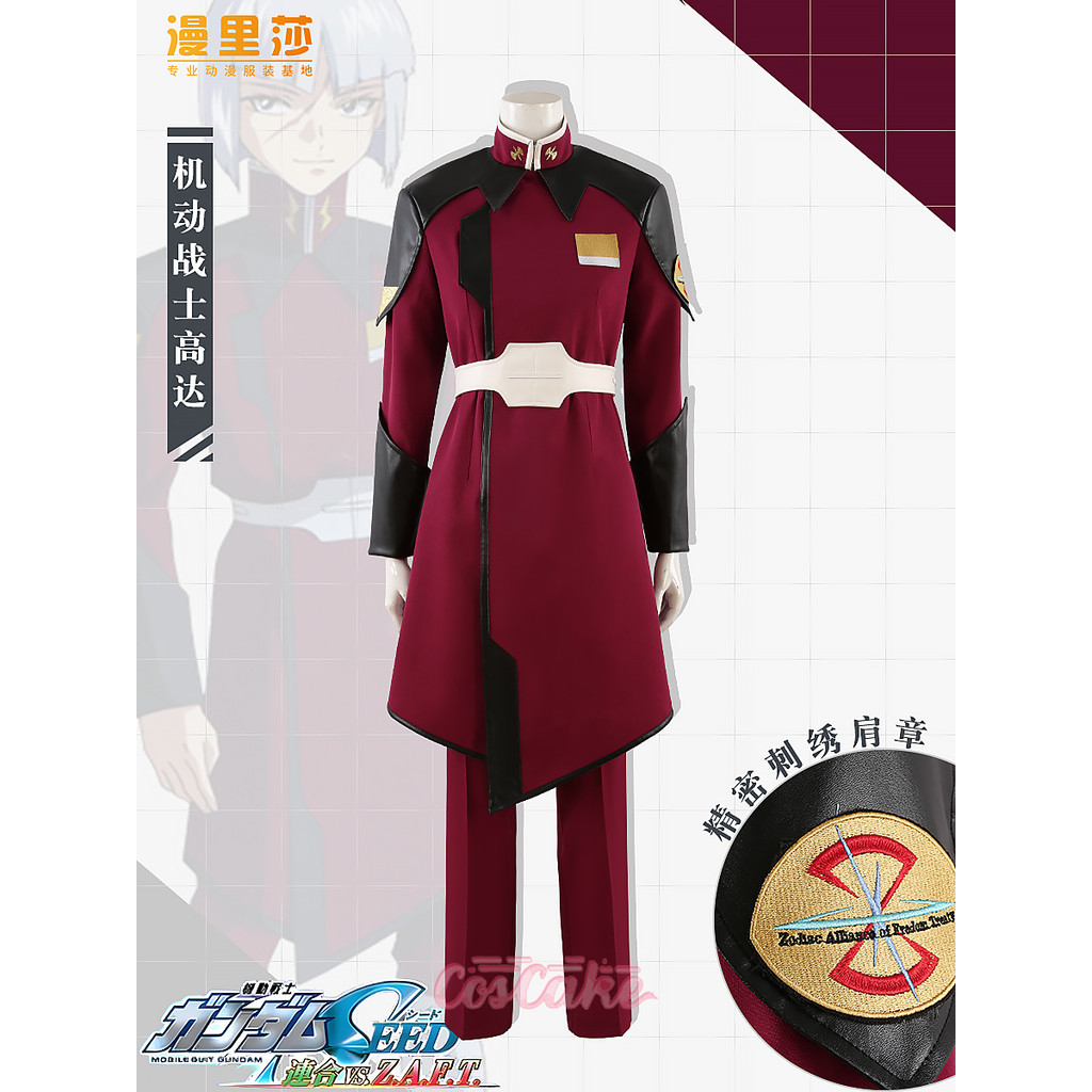 Mobile Suit Gundam Series Athrun Zala ชุดคอสเพลย์