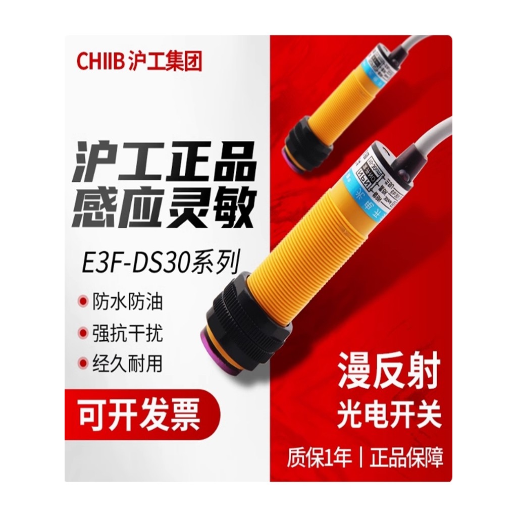 Hugong Optoelectronics สวิทช์ E3F-DS30 20 C4 C1 B2 P1 P2 N12/P Y1 Y2 อินฟราเรดการสะท้อน