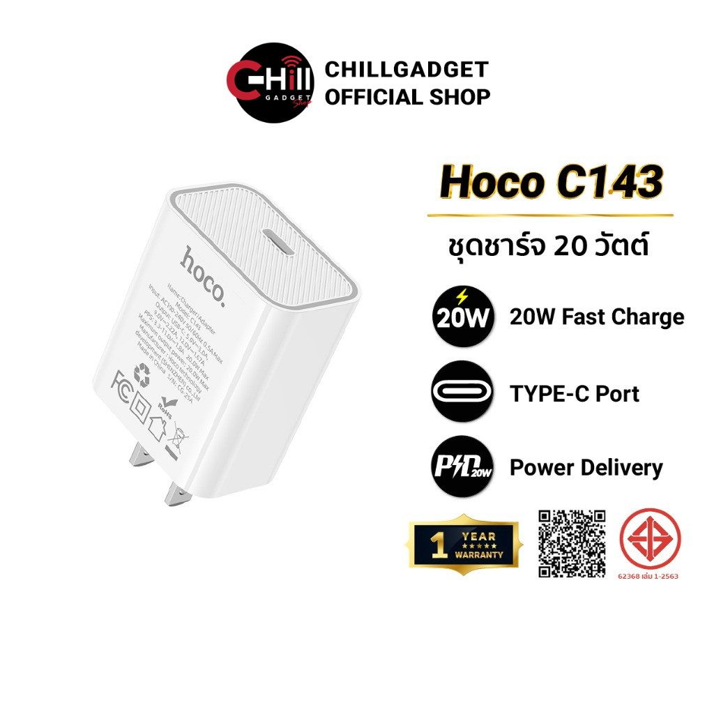 Hoco C143 หัวชาร์จ ชุดชาร์จเร็ว 20 วัตต์ พร้อมสาย PD / C to C พร้อมส่งด่วน ประกัน 1 ปี