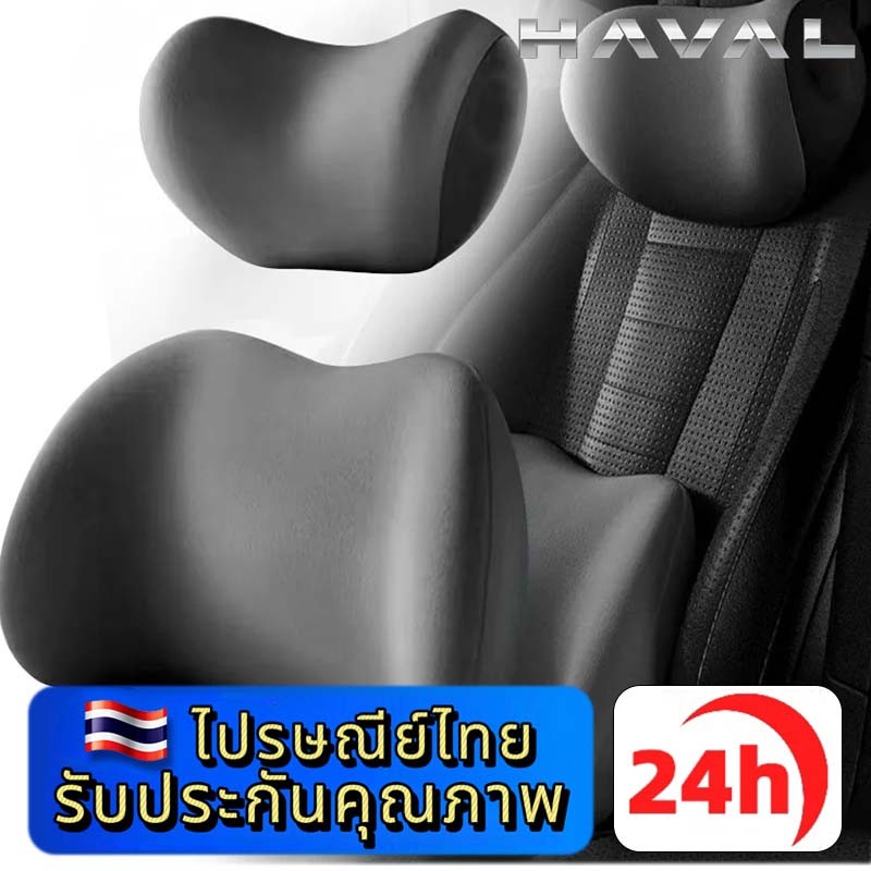 HAVAL H6 JOLION หมอนรองคอ รองไหล่ ที่รองพิง พนักพิงศีรษะ เมมโมรี่โฟม