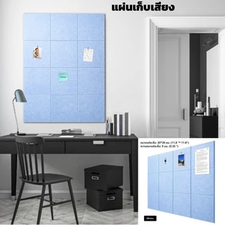 แผ่นกันเสียง 3D Wallpaper 30x30x0.9cm วอลเปเปอร์ห้องประชุม ซับเสียงรบกวน มีกาวในตัว ติดง่าย