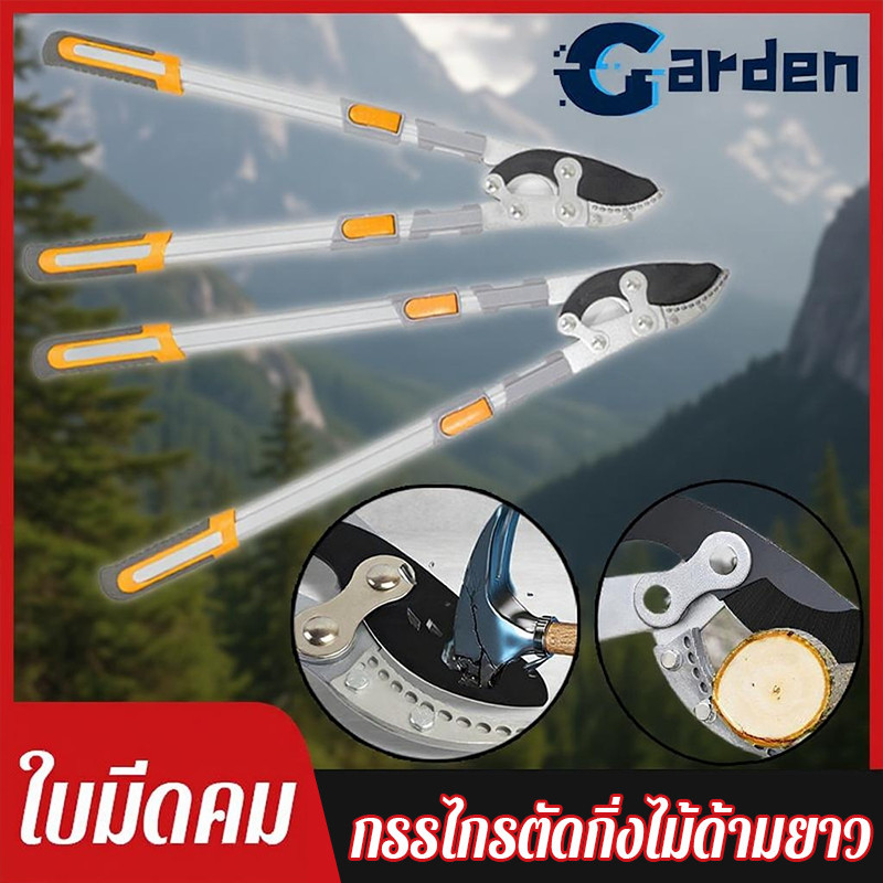 กรรไกรตัดกิ่งไม้ด้ามยาว ตัดกิ่งได้เหล็ก ตัดแต่งกิ่งไม้หนาไว้ที่สูงเพื่อตัดกิ่ง ปรับควายาวได้ ใบมีดคม