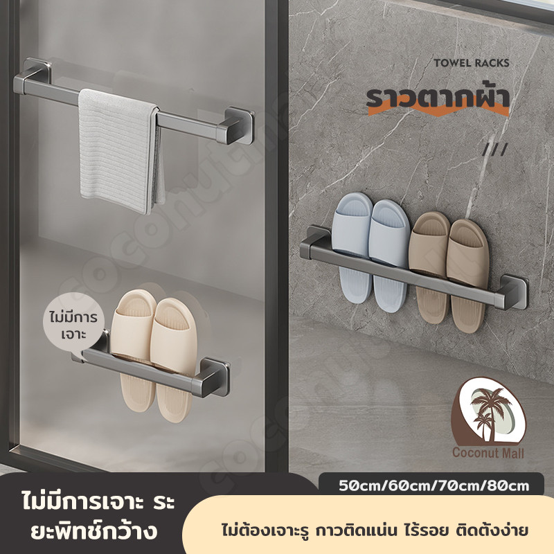 ECOCO ราวแขวนผ้าเช็ดตัว ราวแขวนผ้า ราวแขวนผ้าขนหนู 2 ชั้น ไม่ต้องเจาะผนัง E1609