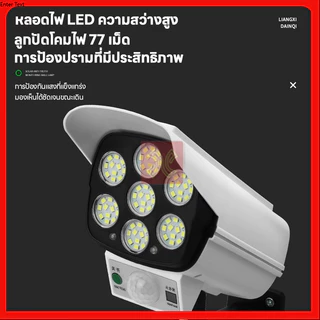 พร้อมส่ง ไฟโซล่าเซลล์ ไฟติดผนัง สไตล์กล้องวงจรปิด พร้อมประหยัดไฟ ติดตั้งง่าย