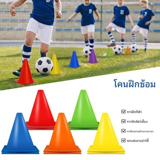 กรวยพลาสติก 18 ซม. 10 ชิ้น เหมาะสำหรับฝึกฝนฟุตบอลและการจราจร