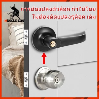 MUSCLE COW ชุดล็อคโลหะผสมอลูมินัมพร้อมคันโยกลูกบิดประตูมือจับป้องกันการกัดกร่อนและกุญแจสําหรับการรักษาความปลอดภัยภายในบ้