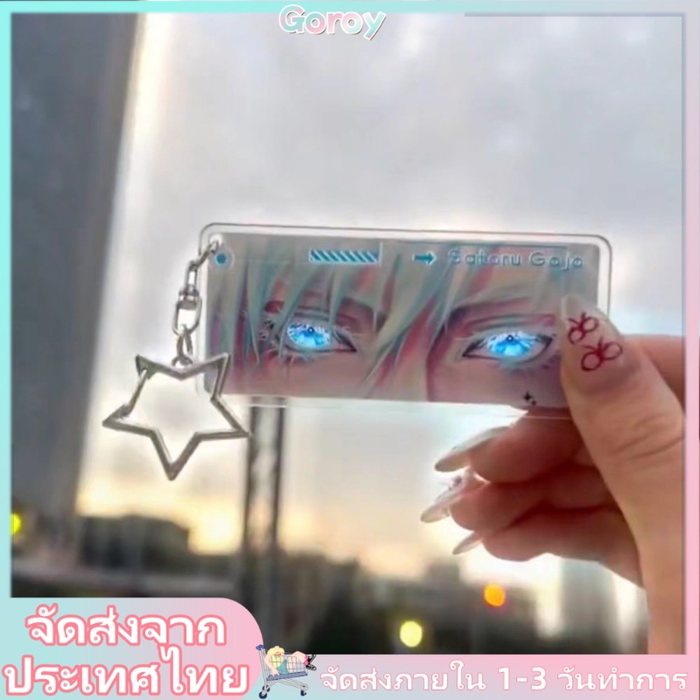Jujutsu Kaisen Gojo Satoru พวงกุญแจการ์ตูนสร้างสรรค์ Gojo Satoru การ์ดโปร่งใส