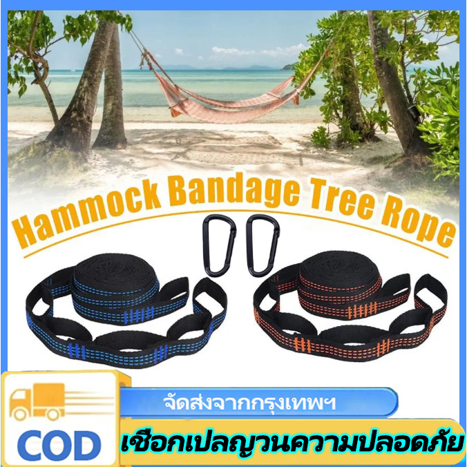 n&z เชือกผูกเปล นิรภัย ขนาดยาว 2 เมตร (2ชิ้น) หน้ากว้าง 2.5 cm. แถมฟรี ตัวล็อคเชือก 2 ชิ้น มีบริการเก็บเงินปลายทาง