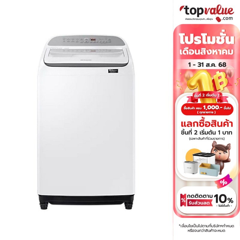 SAMSUNG เครื่องซักผ้าฝาบน 14 กก. รุ่น WA14T6260WW/ST - รับประกันตัวเครื่อง 1 ปี