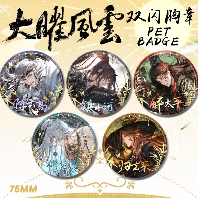 Badge Badge Fengyun เข็มกลัด PET Series แฟลชคู่เลเซอร์ Fine Flash Obsidian 75 มม.บาร์ Tinplate Night