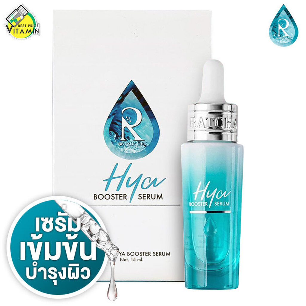 Ratcha HYA Booster Serum รัชชา ไฮยา บูสเตอร์ เซรั่ม [15 ml.]
