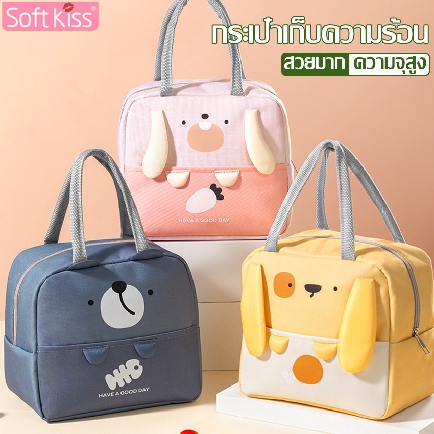 Softkiss กระเป๋ากล่องข้าว กระเป๋าถือ มีหูหิ้ว มีฟอยล์เก็บความร้อน -เย็น Lunch box bag มี 3 สีให้เลือก