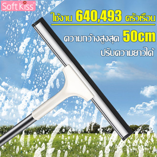 Softkiss ไม้รีดน้ำ ไม้เช็ดกระจก ที่เช็ดกระจก ยางรีดน้ำกระจก …