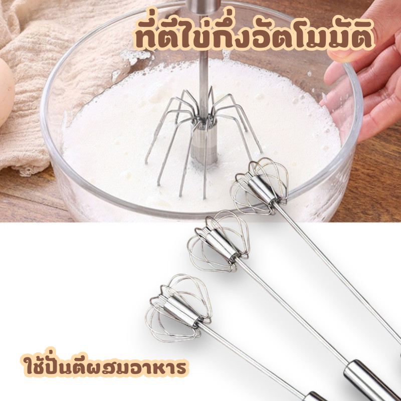 🍳ที่ปั่นตีส่วนผสม ทำอาหาร/ทำขนม ที่ตีไข่กึ่งอัตโมมัติ วัสดุสแตนเลสอย่างดี กดขึ้น-ลง เพื่อปั่นตี สะดวก #B-0048