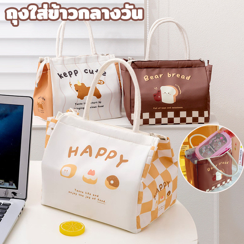 กระเป๋าใส่กล่องข้าวการ์ตูน กระเป๋าใส่ข้าวความจุขนาดใหญ่สำหรับนักเรียนและพนักงานออฟฟิศ กันน้ำและพกพาสะดวก 24x16x22 ซม.
