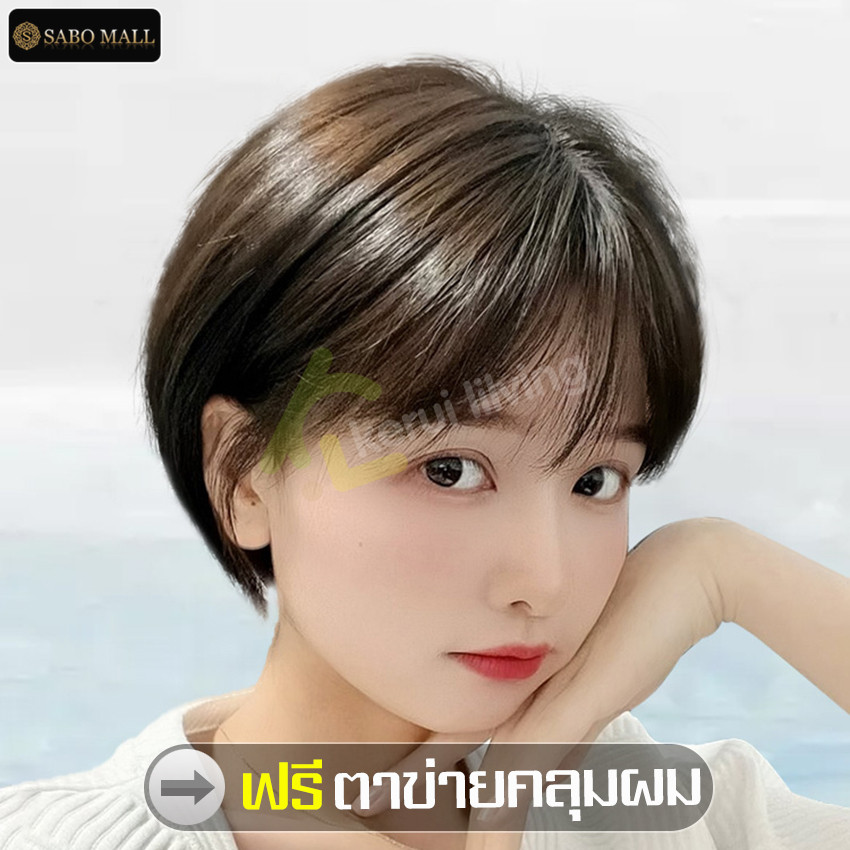 วิกผมสั้น ผมซอยตรง วิกผม สำหรับผู้หญิง ผมปลอม สไตล์เกาหลี ผมปลอมผู้หญิง มีหน้าม้า ฟรีตาข่ายคลุมผม
