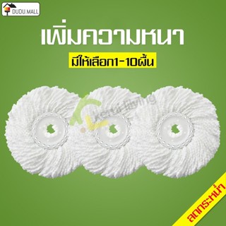 ผ้าไม้ถูพื้น ผ้าม๊อบไมโครไฟเบอร์ ดูดซับน้ำดีเยี่ยม ช่วยเก็บฝ…