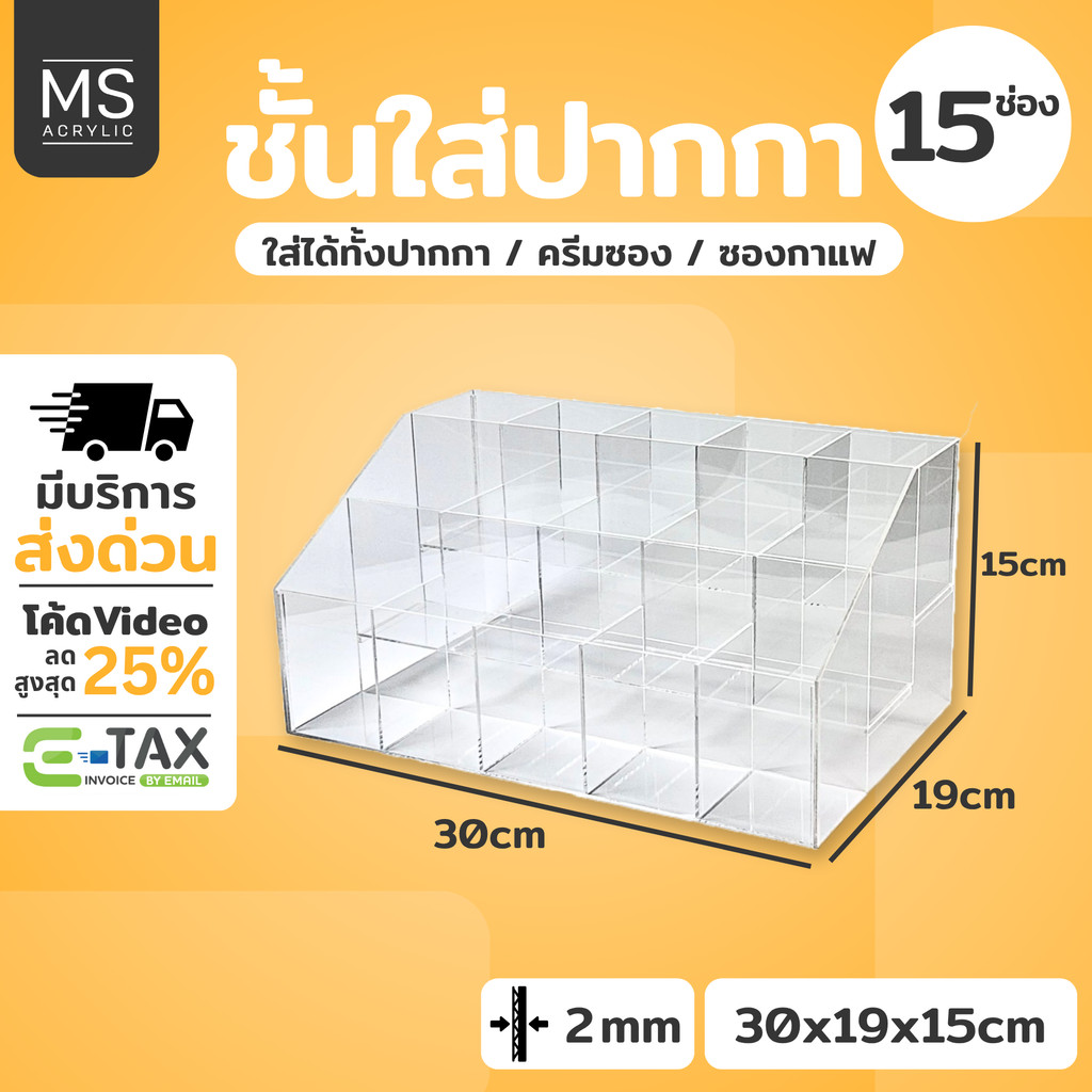 ชั้นอะคริลิคใส 3ชั้น15ช่อง วางปากกา ครีมซอง วางขนมขาย ชั้นวางอะคริลิค ชั้นวางของ ที่วางของอะคริลิค