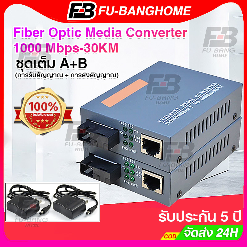 ชุดเต็ม ของแท้ Media Converter 10/100/1000 MBPS HTB-3100 (A+B)-30KM / Single-mode Single-fiber มีเดีย คอนเวอร์เตอร์