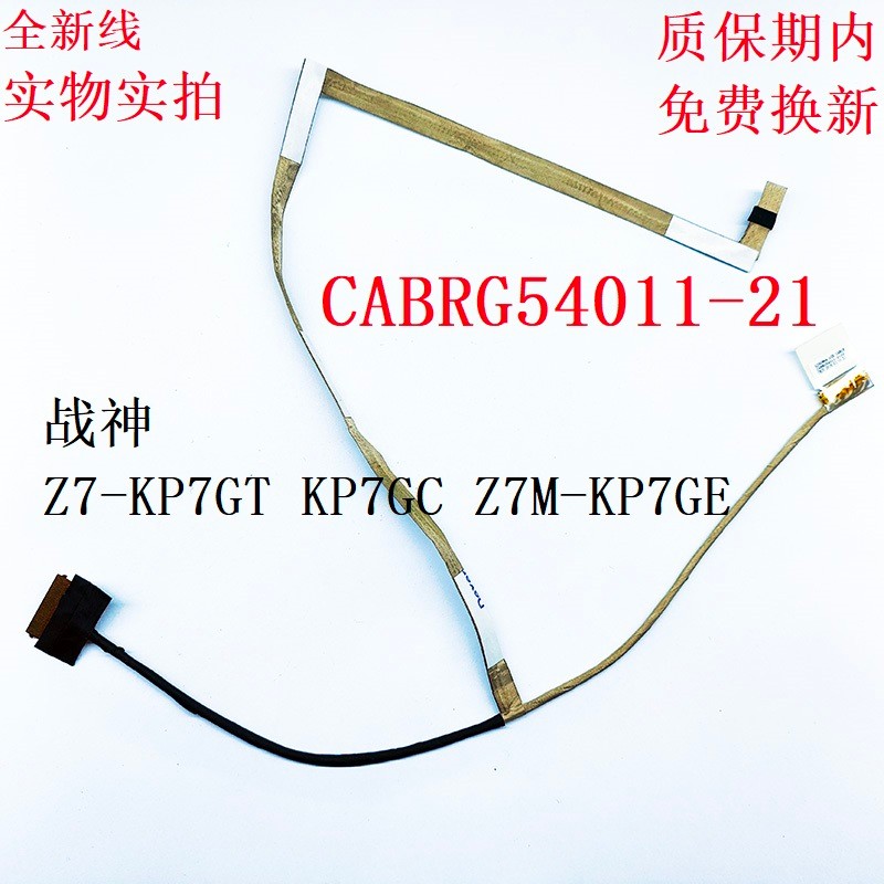 God Boat Naruto Pro GTX Screen Cable GE5 พราวมังกรเปลวไฟปีศาจ T1 T2ti T50ti Z7-KP7D2