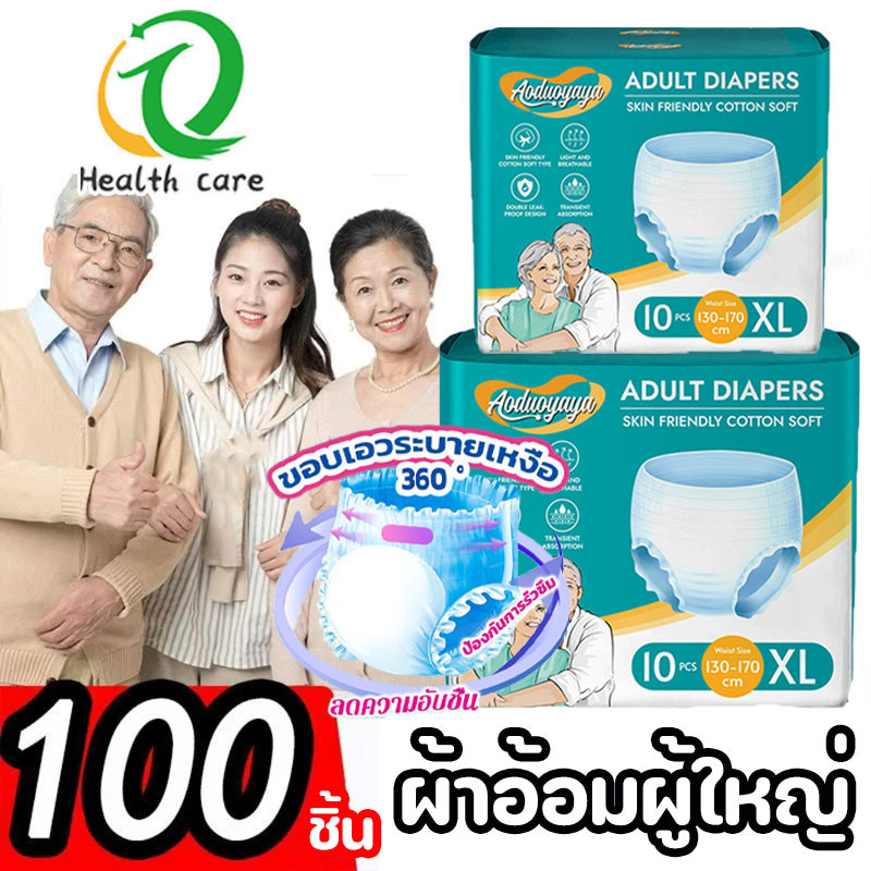 Aoduoyaya 100 ชิ้น แพมเพิสผู้ใหญ่แบบกางเกง ซึมเร็วสุด ปลี่ยนง่าย ระบายอากาศดี ผ้าอ้อมผู้ใหญ่ M/L/XL