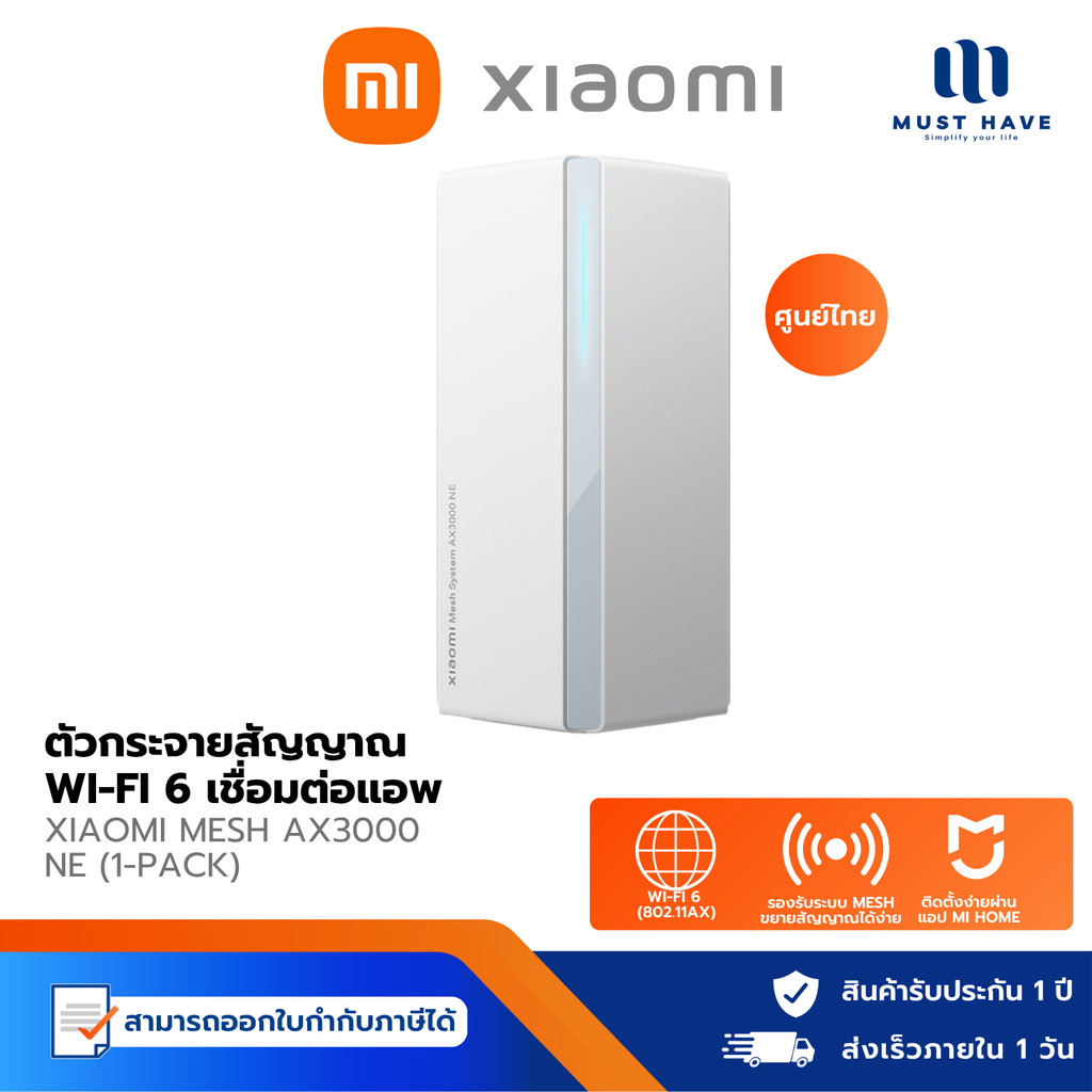 Xiaomi Mi Router Mesh System AX3000 NE เราเตอร์ไวไฟWi-Fi 6 ความเร็วสูงสุดถึง 3000Mbps เชื่อมต่อกับแอ