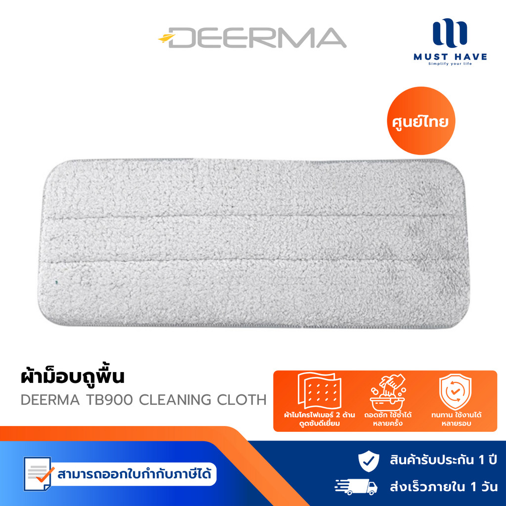 Deerma TB900 ผ้าถูพื้น สำหรับไม้ถูพื้น Replace Mop Cloth Rags for Deerma Water Spray Mop