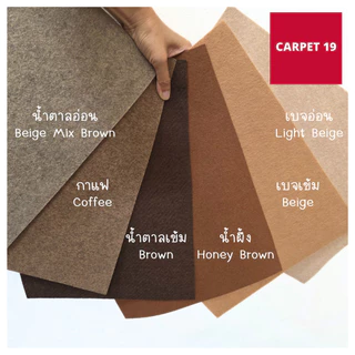 (ออกใบกำกับได้)ราคาต่อเมตร>>CARPET19 พรมอัดเรียบ มี 26 สี รุ่น L กว้าง 1 ม.หนา 2.5-3.0 มม.