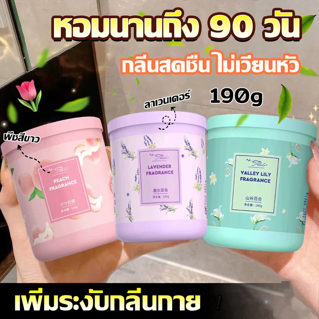 190g เจลหอมปรับอากาศ ดับกลิ่น วางในห้องน้ำ ในรถยนต์ ห้องนอน หอมนาน หอมทน Air freshener Gel【คุณภาพ ที่ดี ที่สุด】