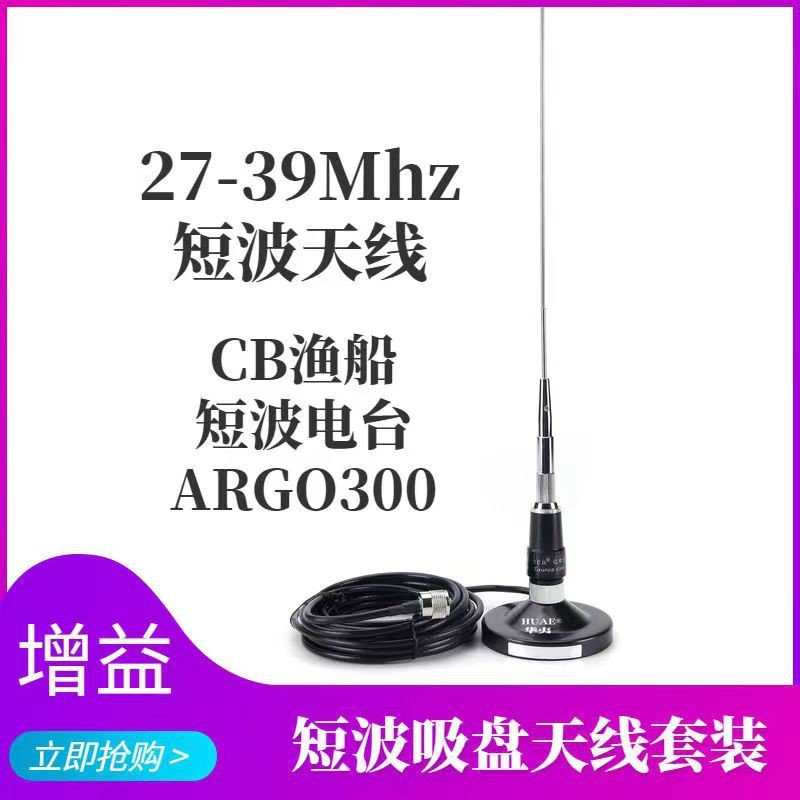 CB短波车载天线 MAG-1345电台对讲机车载天线 26-28MHz 27兆