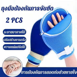 【ถุงมือผู้สูงอายุ】ป้องกันการดึงท่อน้ำเกลือ 🧤 เกราะ5ชั้น ระบายอากาศดี ซักเครื่องได้ เหมาะสำหรับผู้ป่วยสมองเสื่อม