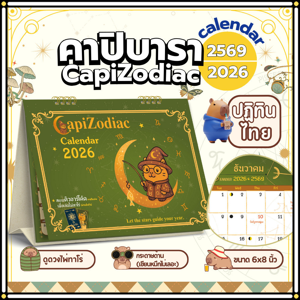ปฏิทินตั้งโต๊ะ 2026/2569 ขนาด 6x8 นิ้ว แนวนอน น่ารัก เขียนได้ กระดาษด้าน ไม่ซึม ไม่เลอะ calendar2026