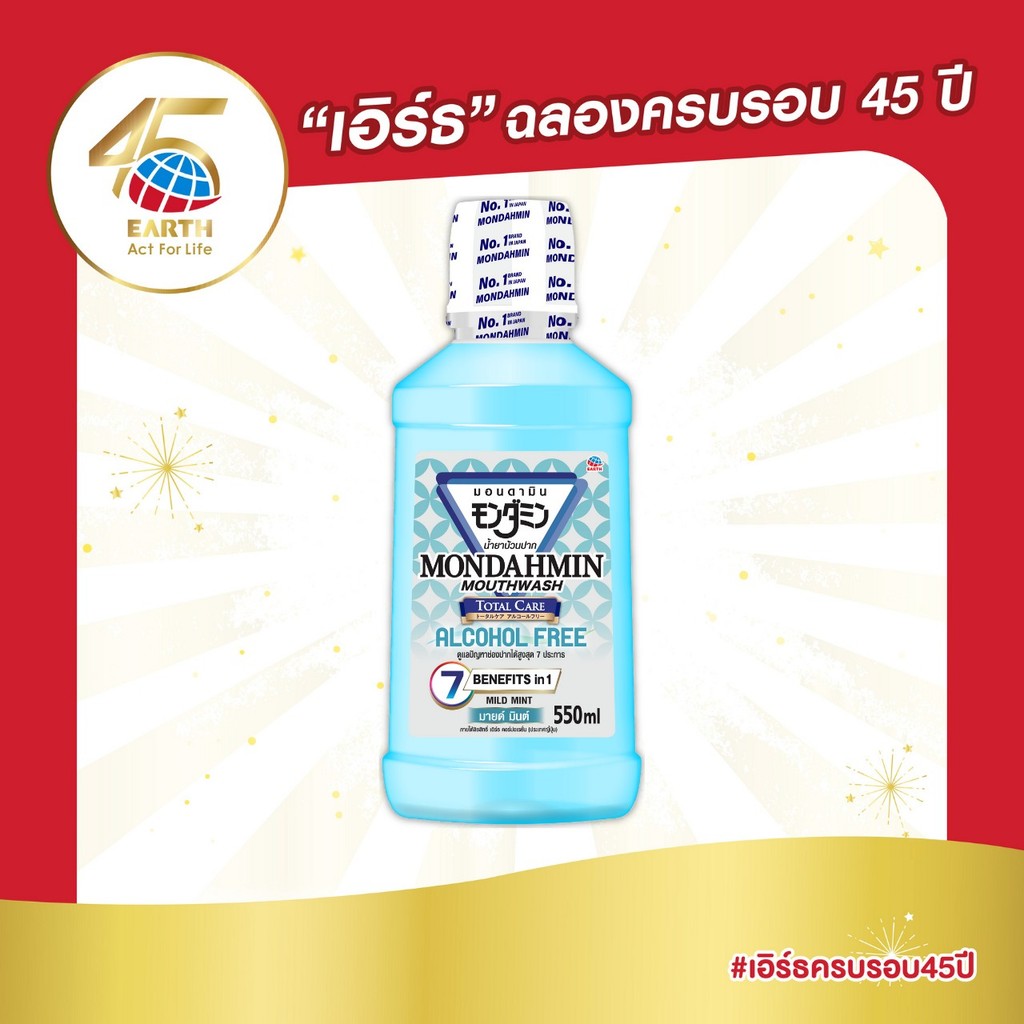 มอนดามิน น้ำยาบ้วนปาก โทเทิล แคร์ สูตรไม่มีแอลกอฮอล์ รสมายด์ มินต์ 550 มล. MONDAHMIN TOTAL CARE ALCOHOL FREE 550mL