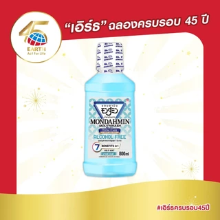 มอนดามิน น้ำยาบ้วนปาก โทเทิล แคร์ สูตรไม่มีแอลกอฮอล์ รสมายด์ มินต์ 800 มล. MONDAHMIN TOTAL CARE ALCOHOL FREE 800mL