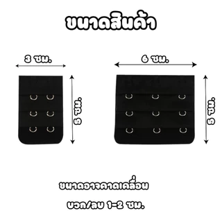 🌟Jenny🌟🌈 ตะขอปรับขยายเสื้อชั้นใน ตะขอขยายบาร์ มี 2 ขนาด 2ตะขอ/3ตะขอ ตะขอขยายชุดชั้นในผู้หญิง 🌈