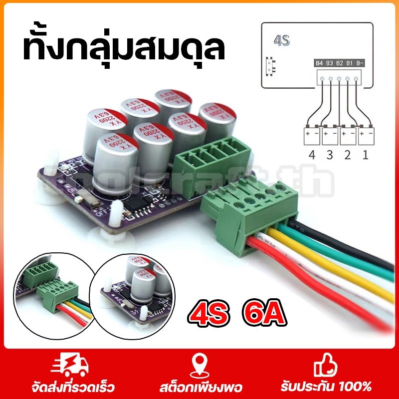 4S Active Balance 5A/6A Active Balance Board สําหรับ LiFePo4 Li-ion