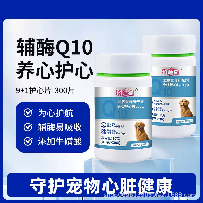 Coenzyme Q Dog Cat Protect Heart Pet Health Products ผู้สูงอายุ สุนัข แหล่ง 25.8.9
