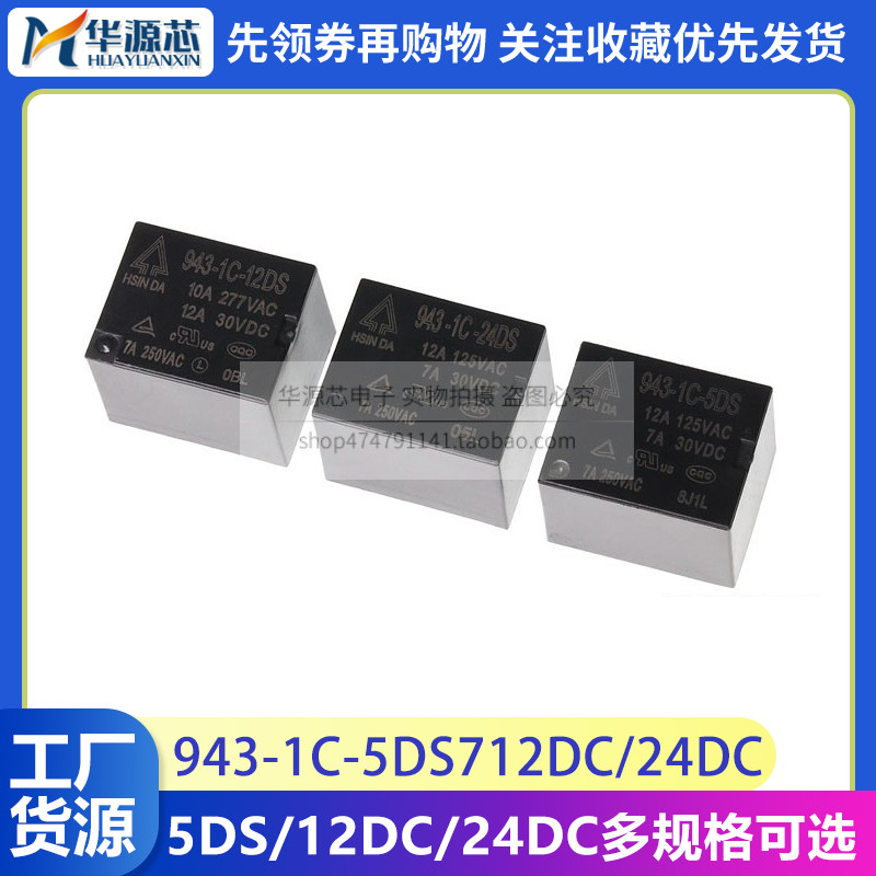 Xinda รีเลย์เดิม 943-1C-12DS/943-1C-5DS/24DS 5V 12V 24V 5 Pins 12A