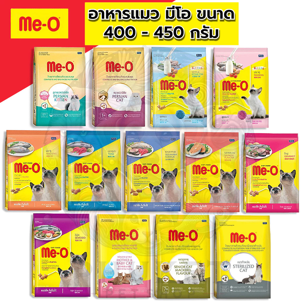 Me-O อาหารเม็ดแมว มีโอ ขนาด 400 - 450 กรัม