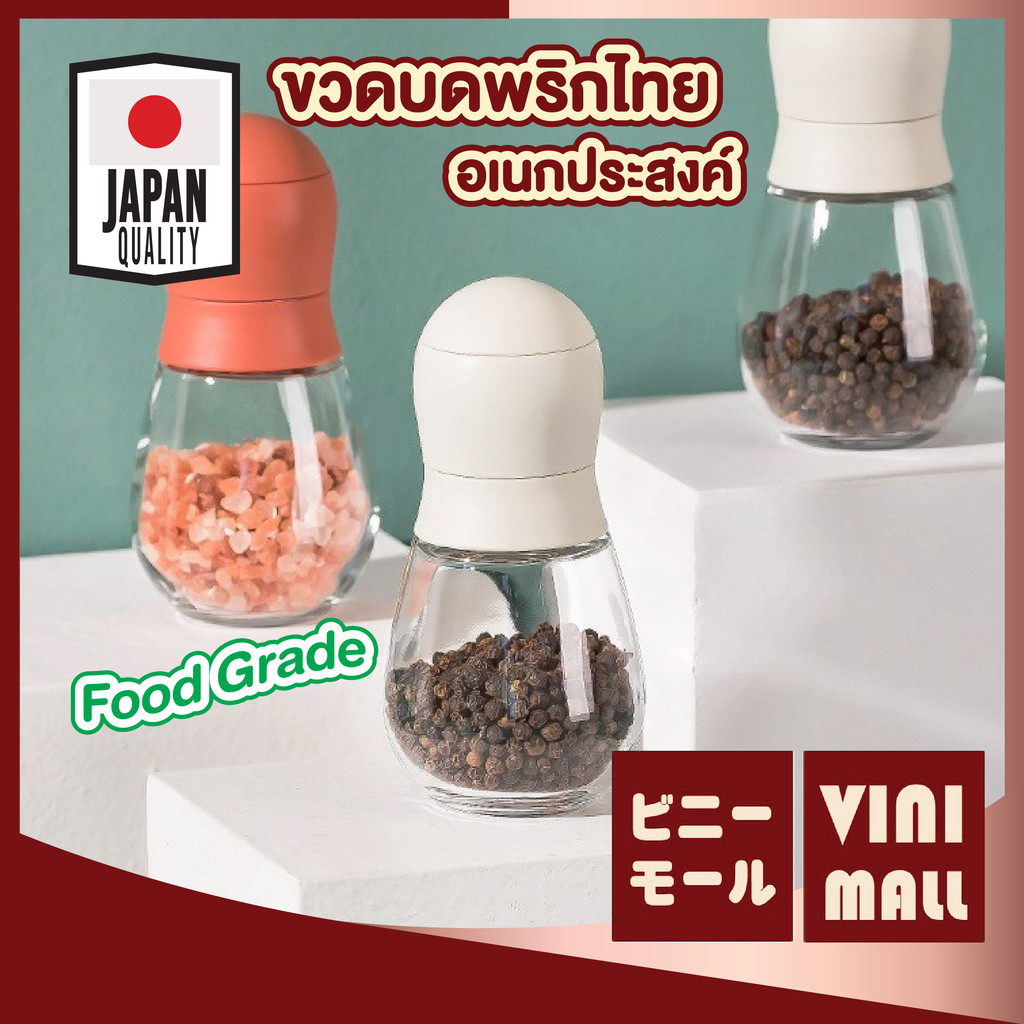 VINIMALL HH30 ขวดบดพริกไทย–เกลือ แบบหมุน บดละเอียด ใช้งานง่ายไม่เปลืองแรง YW01 OX GK