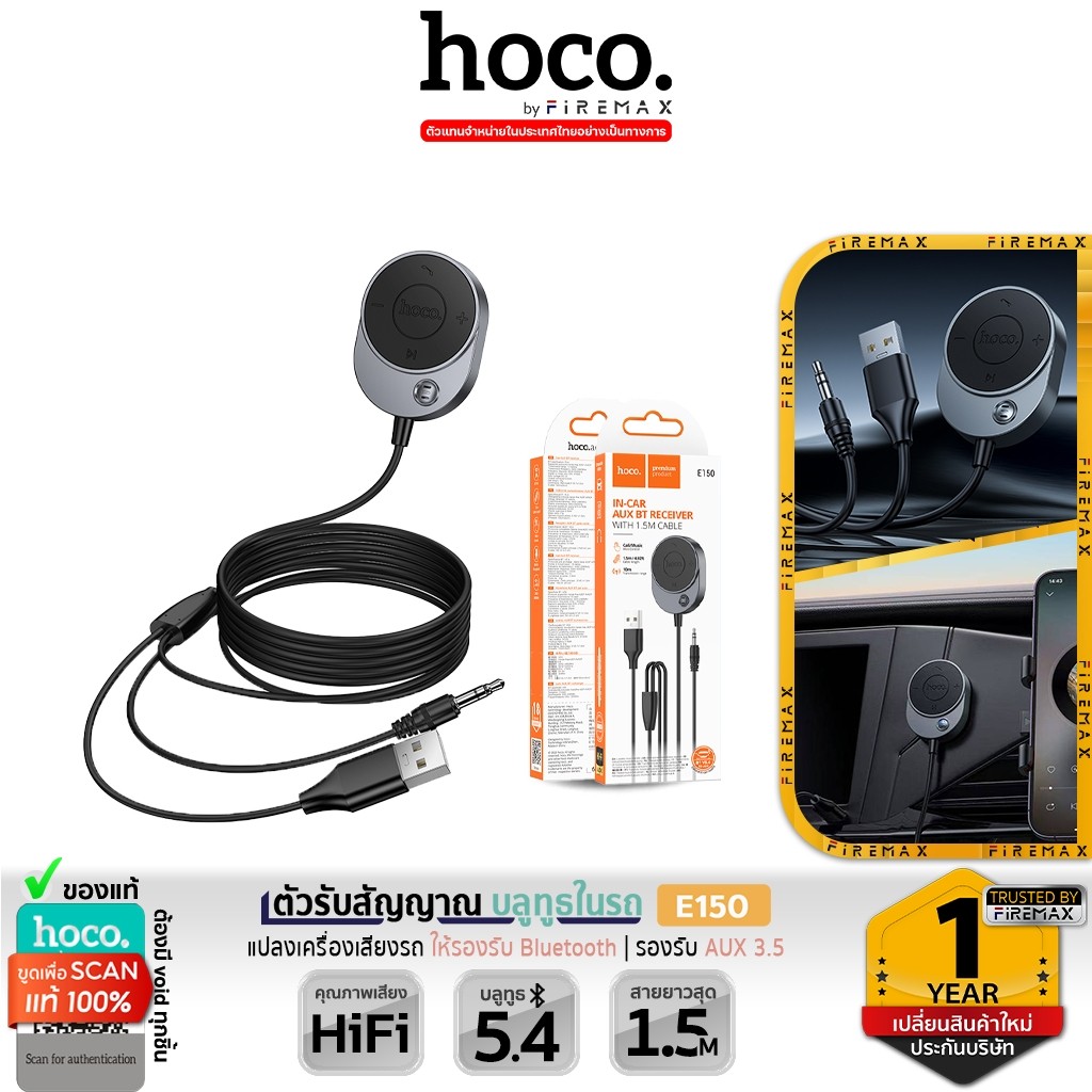 HOCO E150 ตัวรับสัญญาณบลูทูธในรถ Bluetooth 5.4 AUX พร้อมสายยาว 1.5 เมตร เสียง HiFi คมชัด บลูทูธรถยนต์ hc4