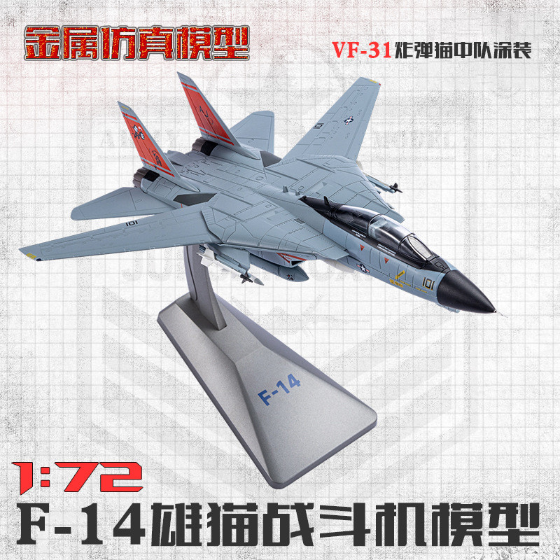 F14 F14 Fighter รุ่น 1: 72 โลหะจําลองรุ่น Zhuangzhi Lingyun สไตล์เดียวกัน Fighter F14 Tomcat Carrier