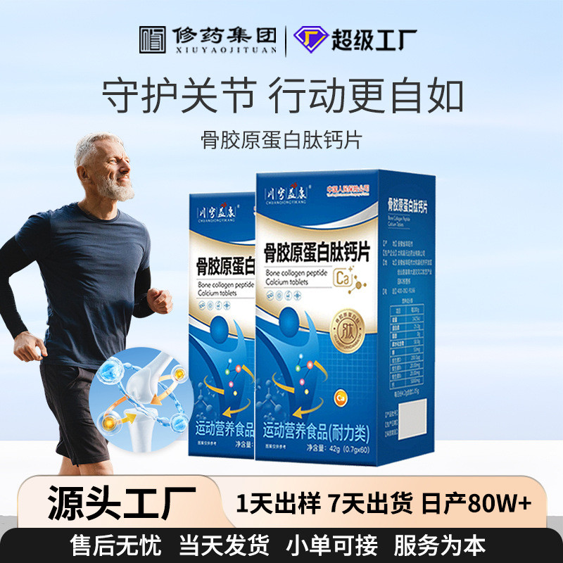 กระดูกคอลลาเจนเปปไทด์แคลเซียมเม็ดเด็กเยาวชนวัยกลางคนผู้สูงอายุแคลเซียมวิตามินD3 Chondroitinแคลเซียมj