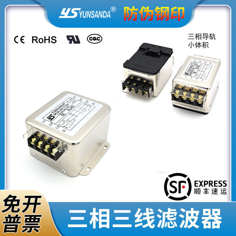YUNSANDA三相交流抗干扰电源滤波器380v端子台导轨式CW12B-40A-R