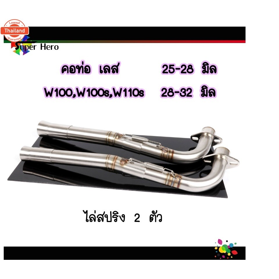 คอท่อเลสw100 w100s w110s คอท่อไล่2ท่อน มีสปริง มี2ขนาด25ออก28, 28ออก32mm