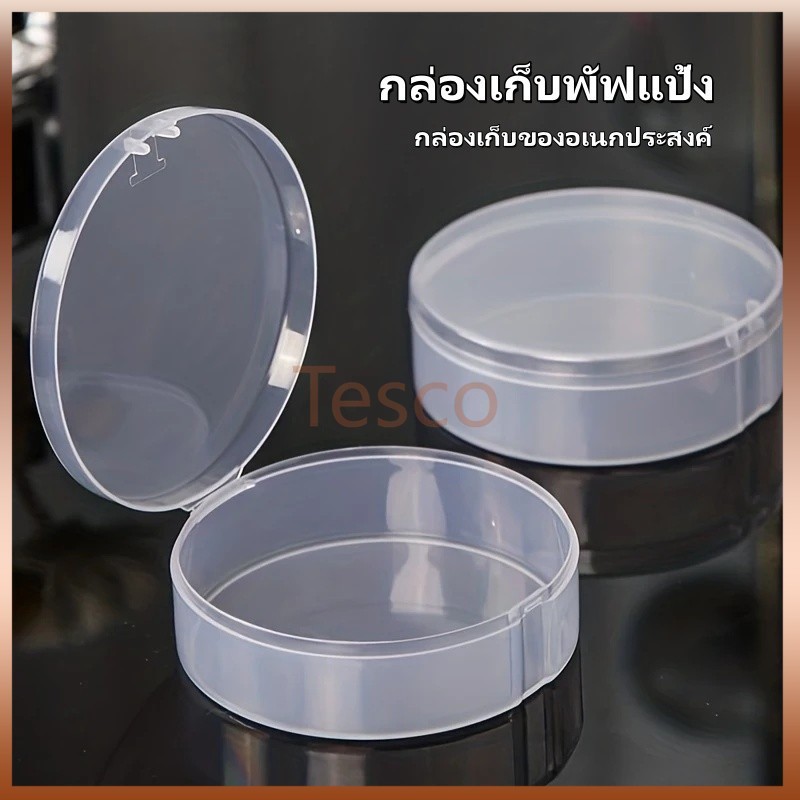 Tesco กล่องเก็บพัฟแป้ง กล่องเก็บฟองน้ําแต่งหน้า กล่องพัฟเปล่า กล่องเก็บพัฟพิเศษ วัสดุ PP ใส