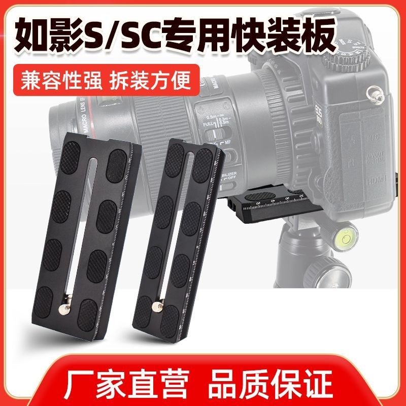 ใช้งานร่วมกับ DJI แผ่นปลดเร็วเฉพาะสำหรับ Ronin SC/S ทำจากอลูมิเนียมอัลลอยด์ สำหรับ Ronin SC/S DSLR H