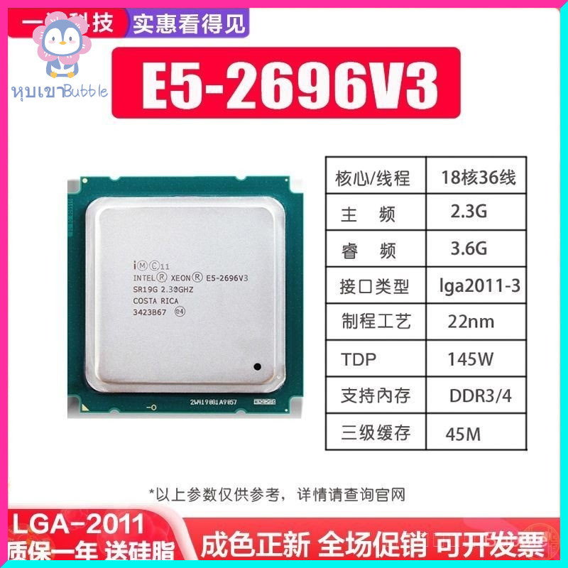 [จัดส่งในวันเดียวกัน] Intel Xeon E5 2696v3 CPU 18คอร์36เธรดมี E5-2699V3 E5-2678V3