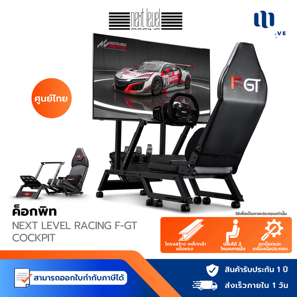 Next Level Racing F-GT Cockpit ค็อกพิท โครงเหล็กแข็งแรงพิเศษ เบาะแข่งสไตล์ Bucket Seat  ขาปรับระดับไ